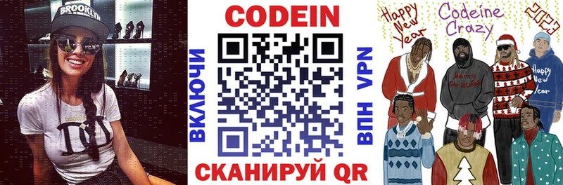 Кодеиновый сироп Lean Purple Drank  купить наркотики сайты  Межгорье 